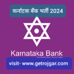 कर्नाटक बैंक भर्ती 2024