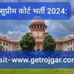 सुप्रीम कोर्ट भर्ती 2024: