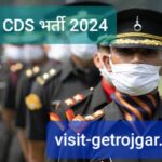 UPSC CDS भर्ती 2025 UPSC CDS भर्ती 2025