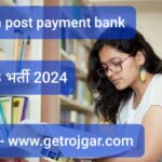 IPPB भर्ती 2024