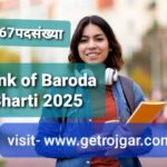 Bank of Baroda Bharti 2025