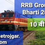 RRB Group D Bharti 2025. Apply now.