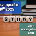 Konkan Mahakosh Bharti 2025