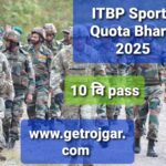 ITBP Sports Quota Bharti 2025
