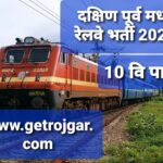 SECR bharti 2025