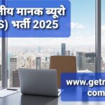 BIS bharti 2025