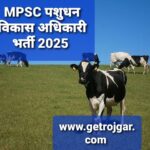 MPSC Pashudhan Vikas Adhikari Bharti 2025