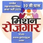 PMC bharti 2025