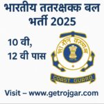 Indian Coast Guard Bharti 2025